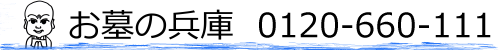 お墓の兵庫ロゴ