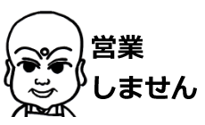 営業行為しない画像