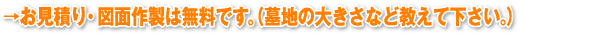 お墓の施工 西宮市