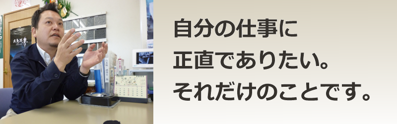 お墓を建てる。我々が通常行っているこの仕事に正直でありたい。