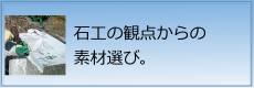 素材選びバナー